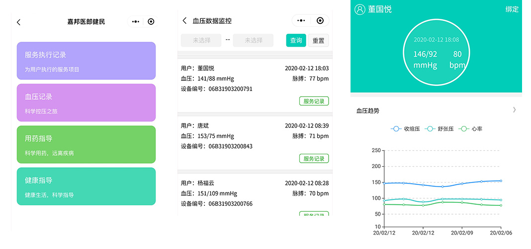 慢病管理服務整體解決方案